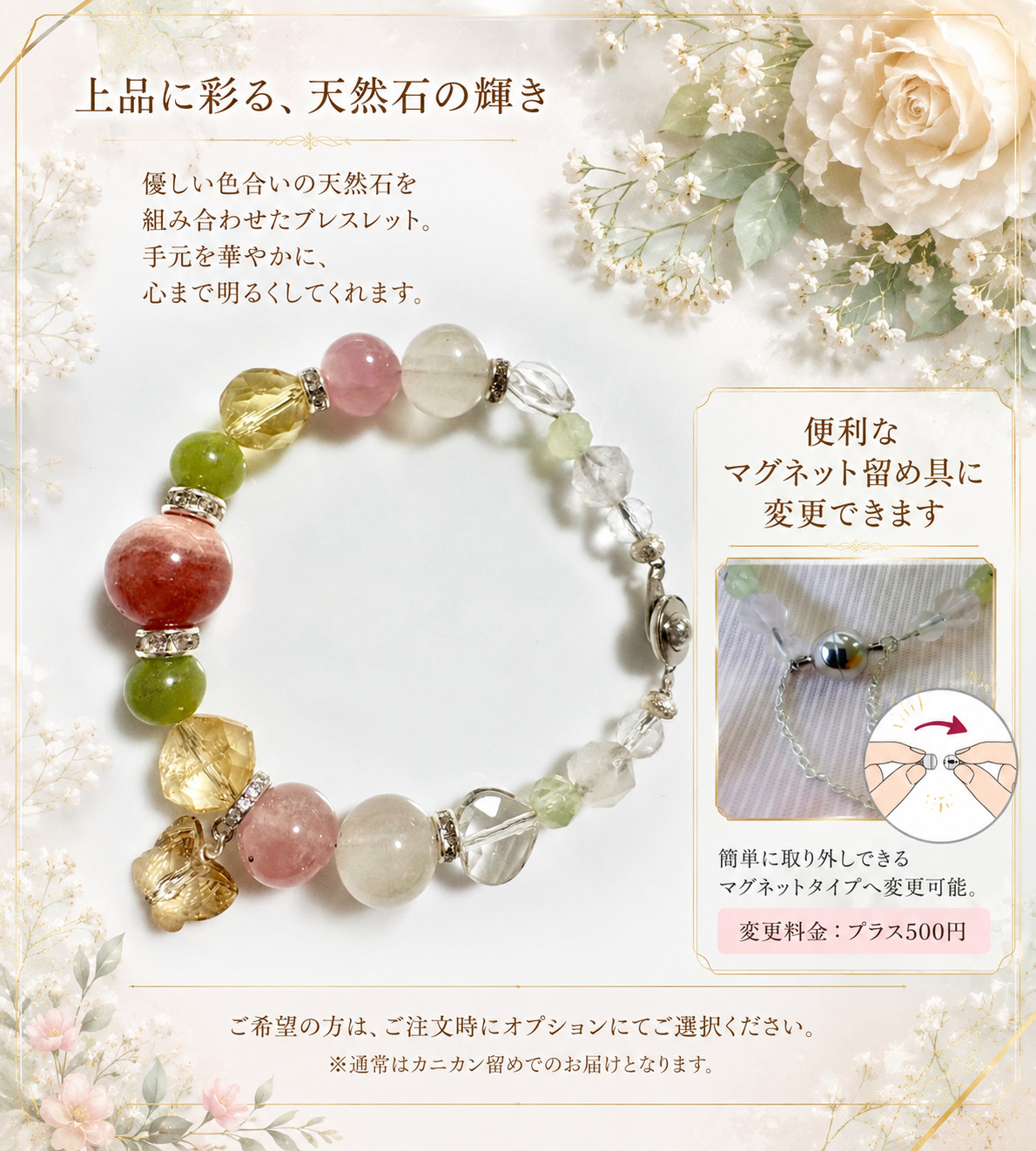 ブレスレット全体とマグネット留め具オプション